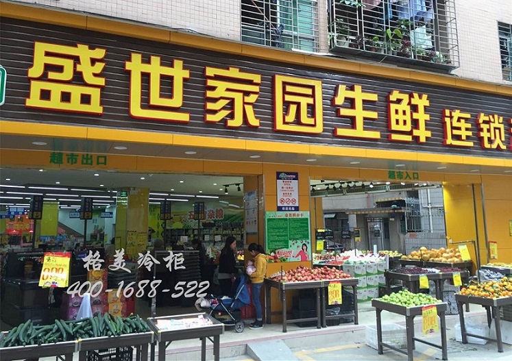 深圳市石岩盛世家园生鲜连锁超市工程案例